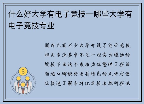 什么好大学有电子竞技—哪些大学有电子竞技专业
